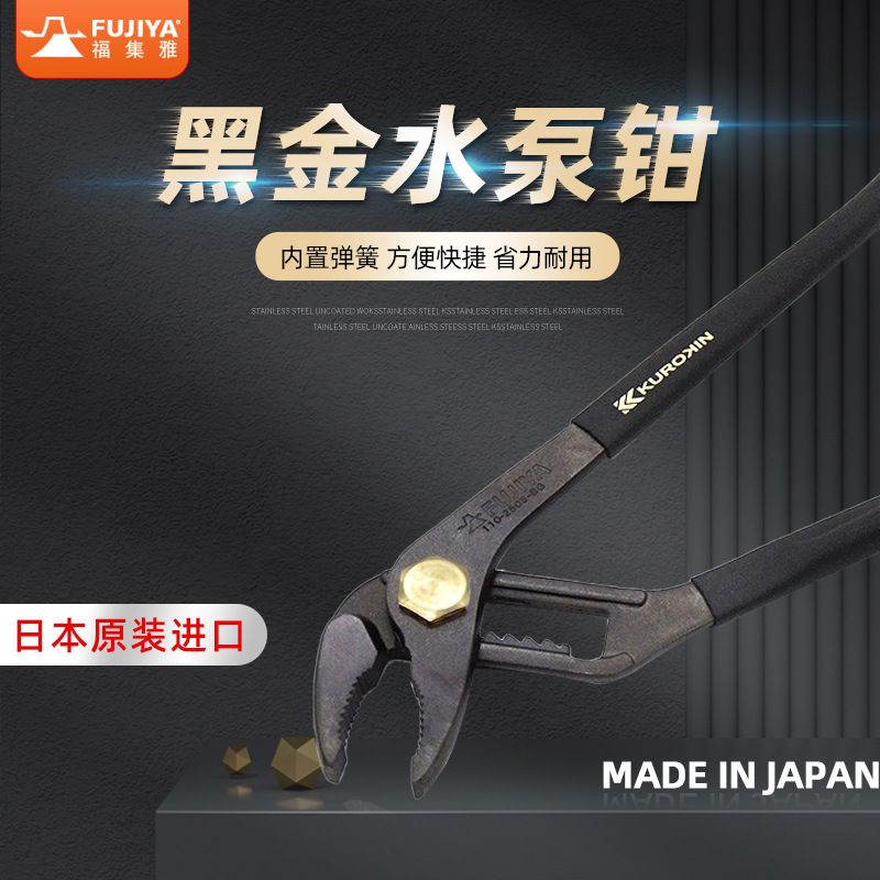 福集雅多功能水泵钳扳手万用活动钳水管钳子大开口万用钳子鹰嘴