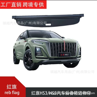 Hongqi HS5/HS3/Tiangong 08 baqaj pərdəsi üçün uzatma
