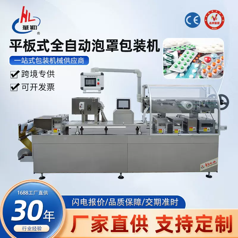 华勒小样粉底液灌装机胶囊发膜果冻杯泡罩机试用精华液泡罩包装机