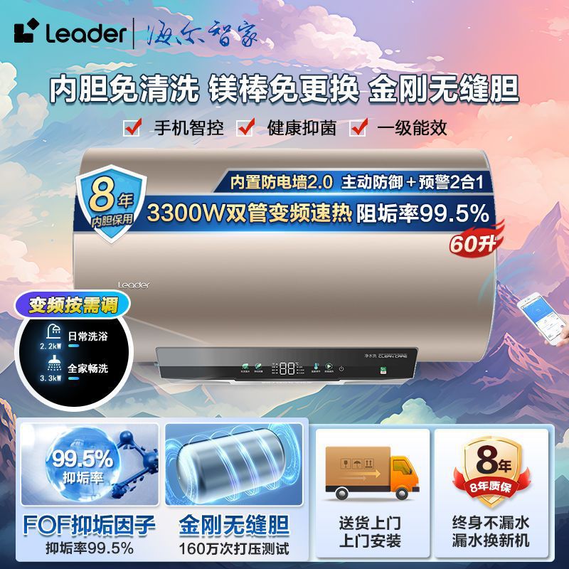 海尔电热水器50/60/80升速热家用洗澡省电储水式卫生间圆桶Leader