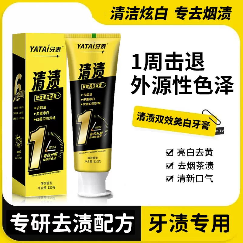 双效清渍美白牙膏正品批发益生菌小苏打牙膏去黄去牙渍牙膏厂家