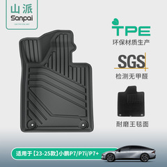 23-25年式小鵬P7/P7i/P7+車専用フロアマットTPEトランクマットシートバックマット