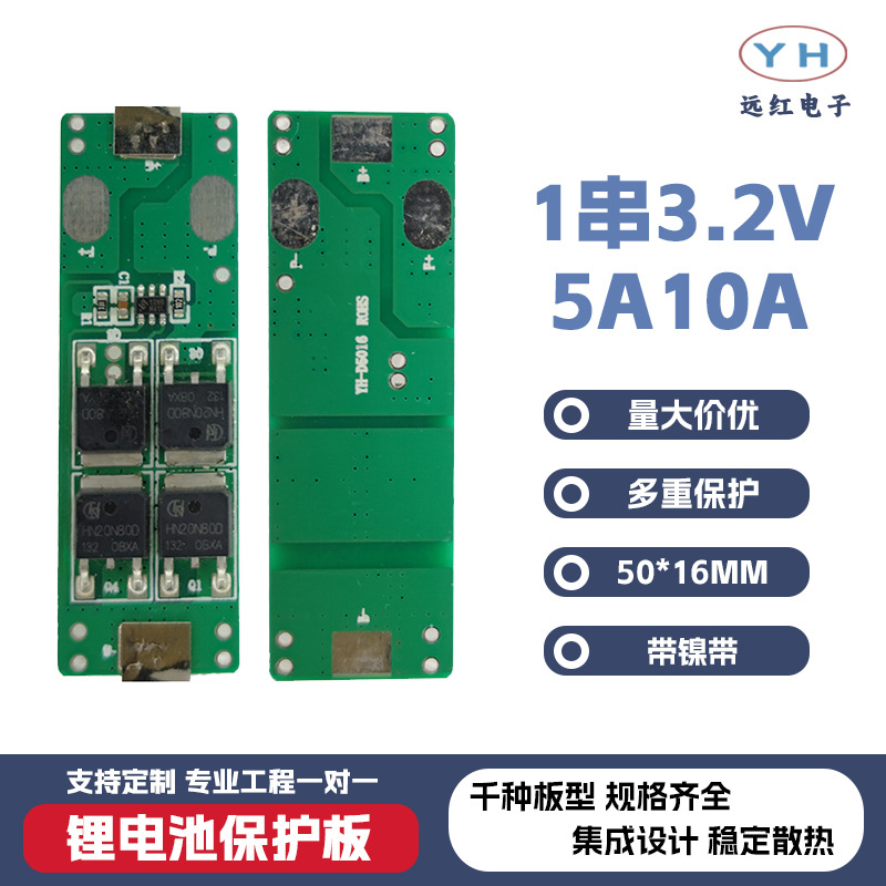 1串10A大电流保护板长方形3.2V带镍带 手电筒18650锂电池保护板