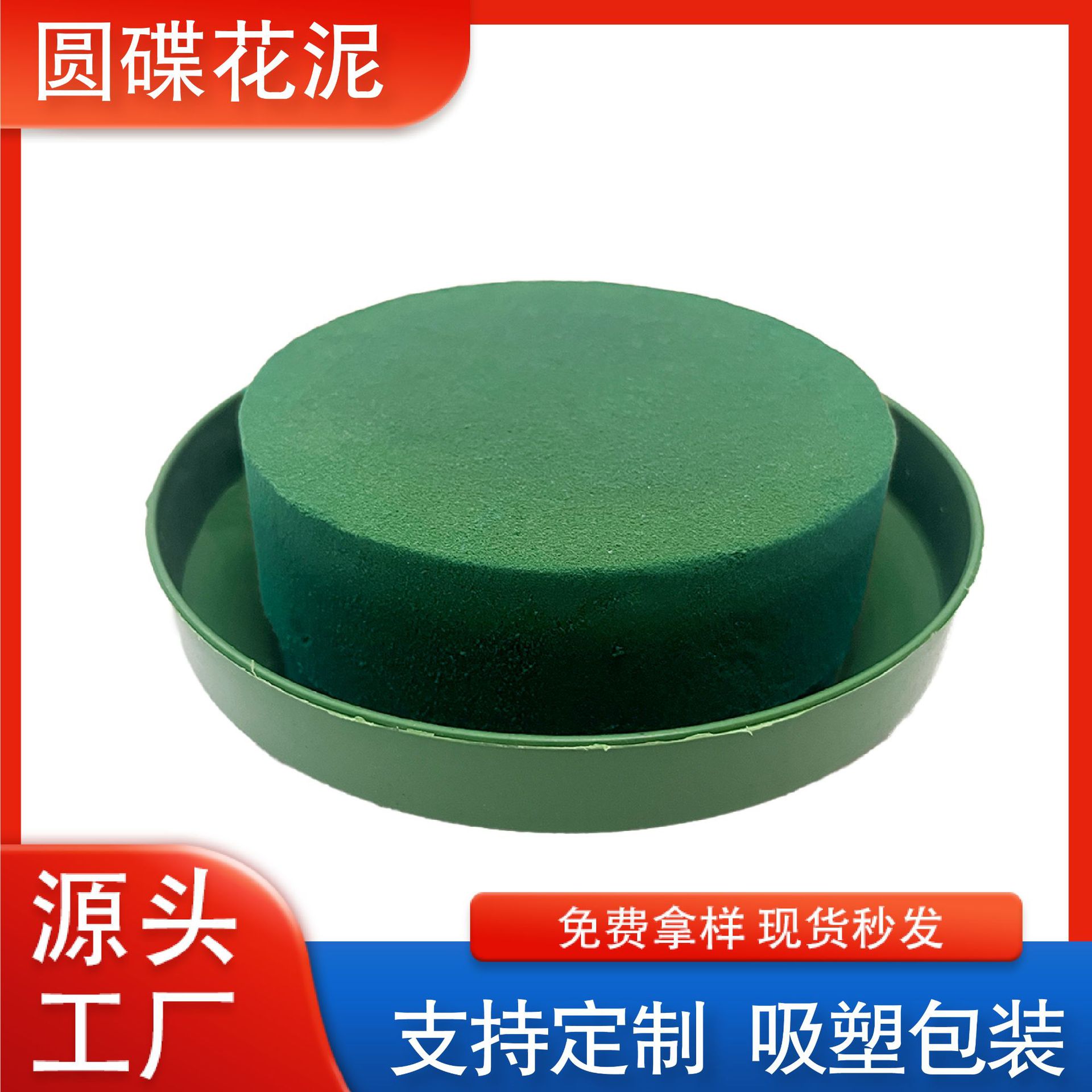 圆形针盘花泥托盘长桌布置婚车装饰塑料插花盒会议布置固定花泥碗