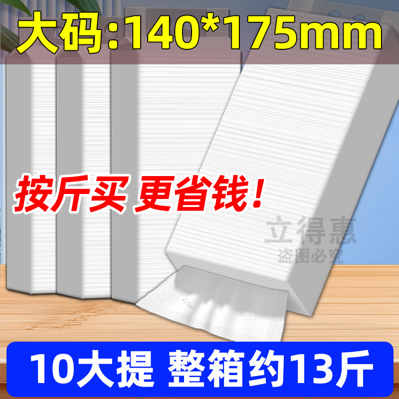 十提整箱13斤（大码加厚140*175mm）