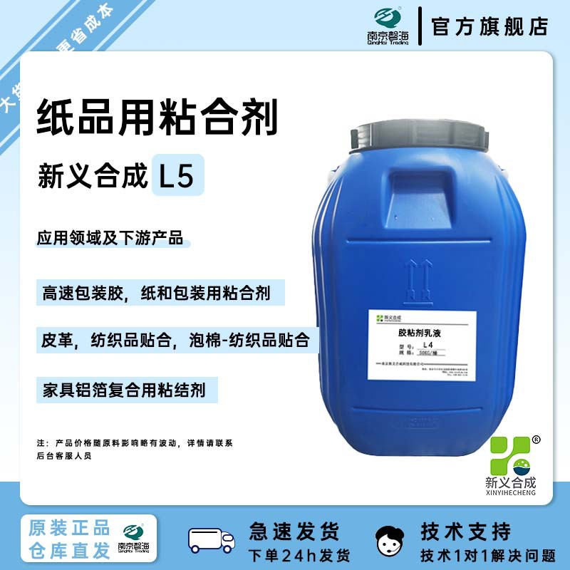 白乳胶胶水Xyjiao™L5皮革纺织泡棉家具铝箔纸品包装用无醛胶水
