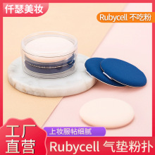 厂家供应韩国Rubycell材质气垫粉扑干湿两用上妆服帖化妆粉扑定制
