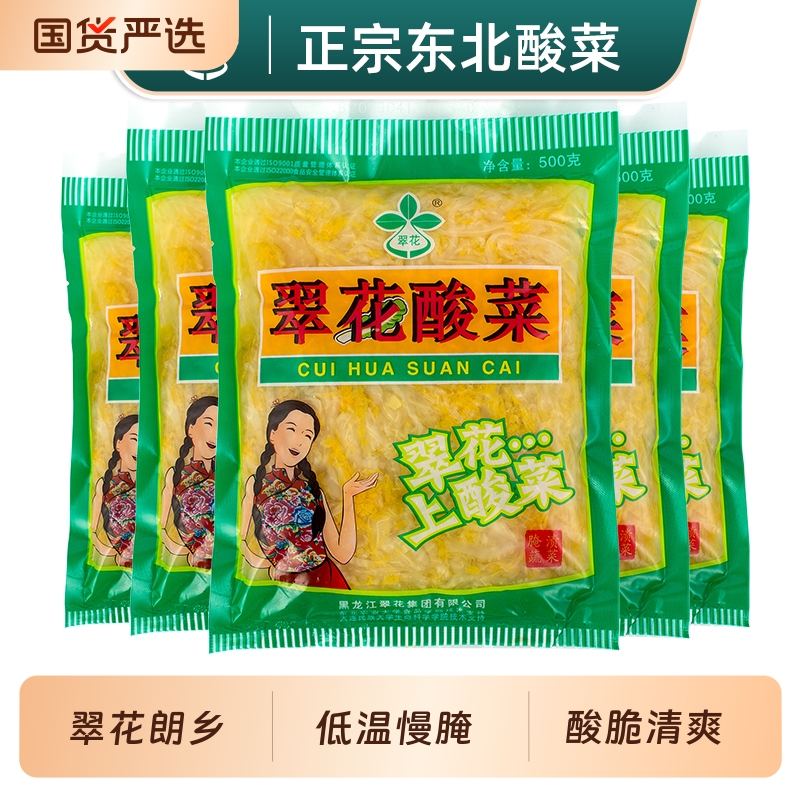 酸菜东北酸菜低温腌制切丝酸菜饺子猪肉炖酸菜饺子酸菜丝免切