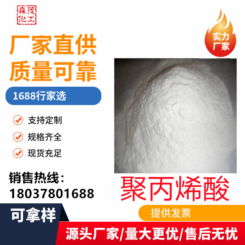 Polyacrylic acid PAA powder Scale Inhibitor dispersant Water Treatment Scale Inhibitor polyacrylic acid factory direct sales resistance