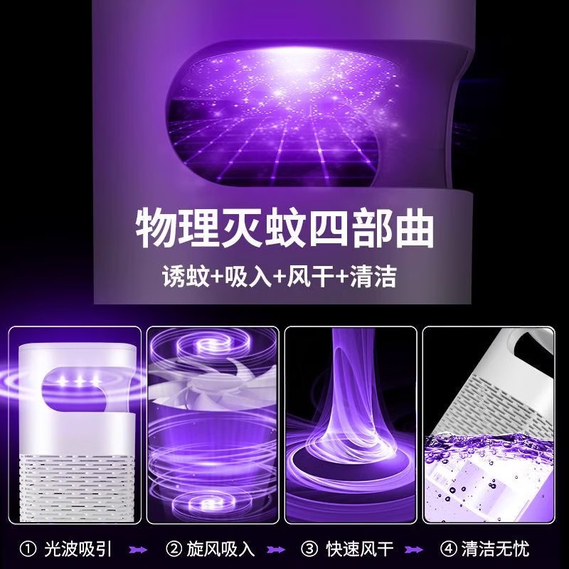 家庭用新型吸入式光触媒多機能物理サイレント全自動蚊よけ|undefined