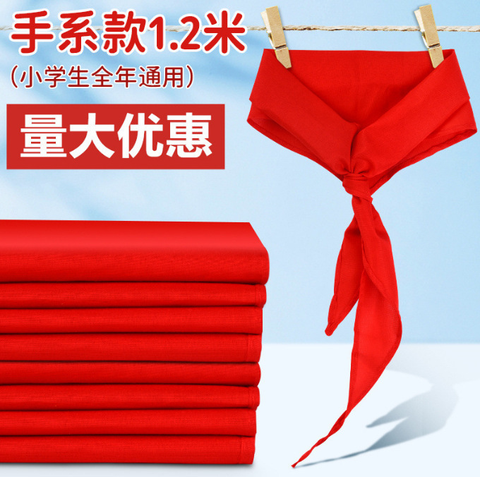 1.2米红领巾大号加厚棉布儿童通用国标准红领巾小学生1m小号|undefined