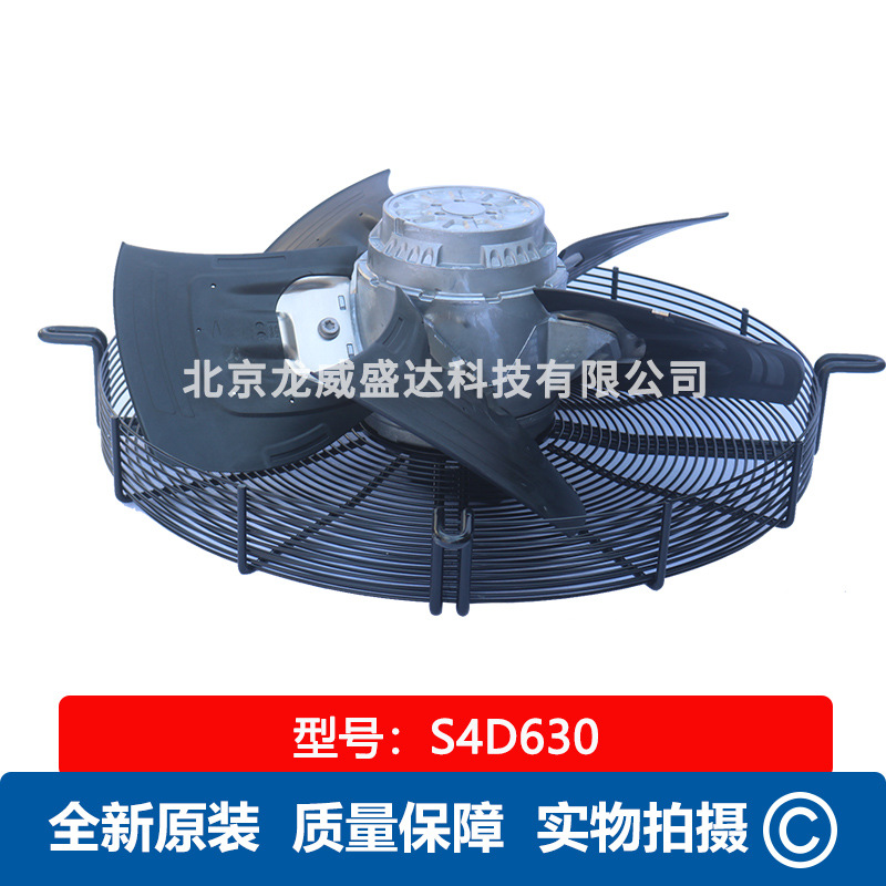 S4D630  轴流风机 全新原装 通风散热 3-400V 2630/1750W现货供应