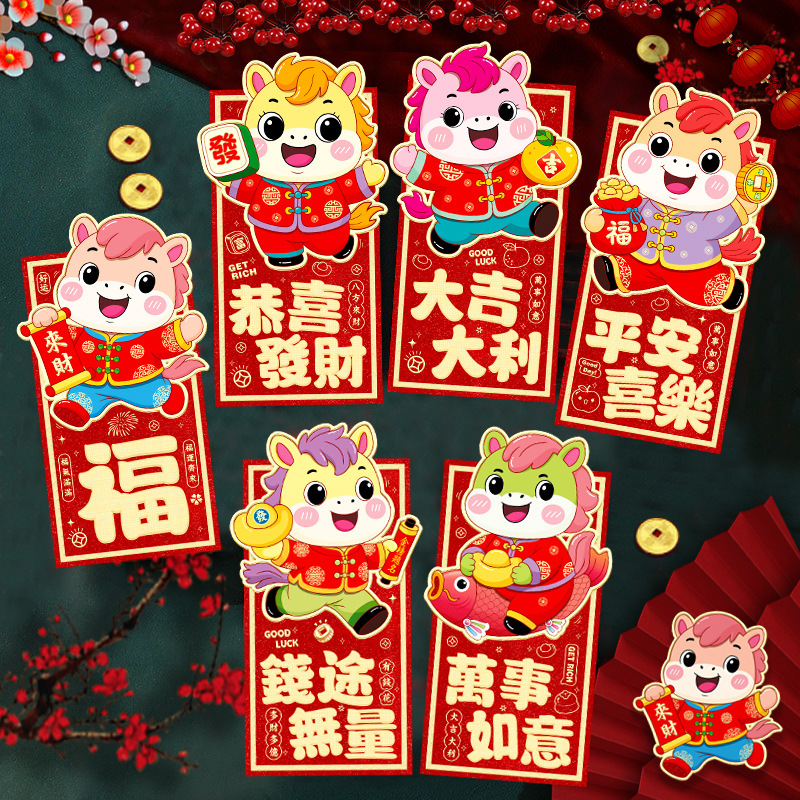 2026马年红包新款创意可爱卡通生肖立体利是封春节过新年压岁红包|undefined