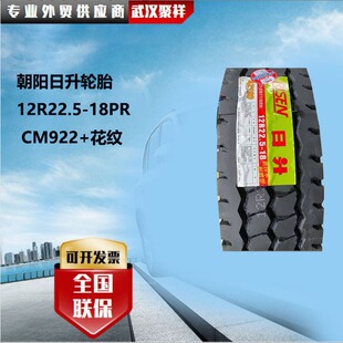 �������݆̥  12R22.5-18PR  CM922+���y݆̥