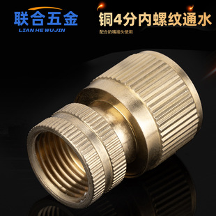 Inner 4 copper water connection quick connector four-part internal thread inner wire quick connect water pipe fittings parts for car wash water gun