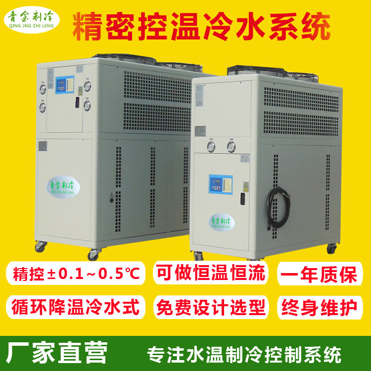 新款推荐冷水机QX-10A风冷式冷水机青金制冷品牌工业冷水机5℃