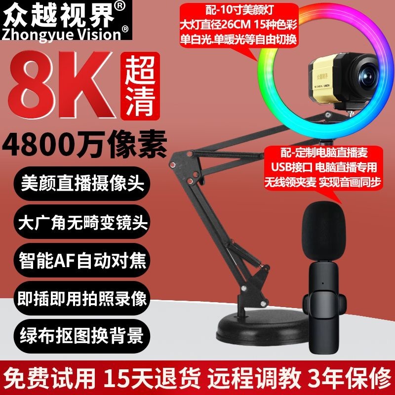 众越视界 A5电脑4k高清直播摄像头摄像机带美颜主播usb视频会议|undefined