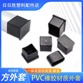 25方管外套PVC橡胶方管胶套防滑桌椅脚套方管保护套盖帽外塞管套