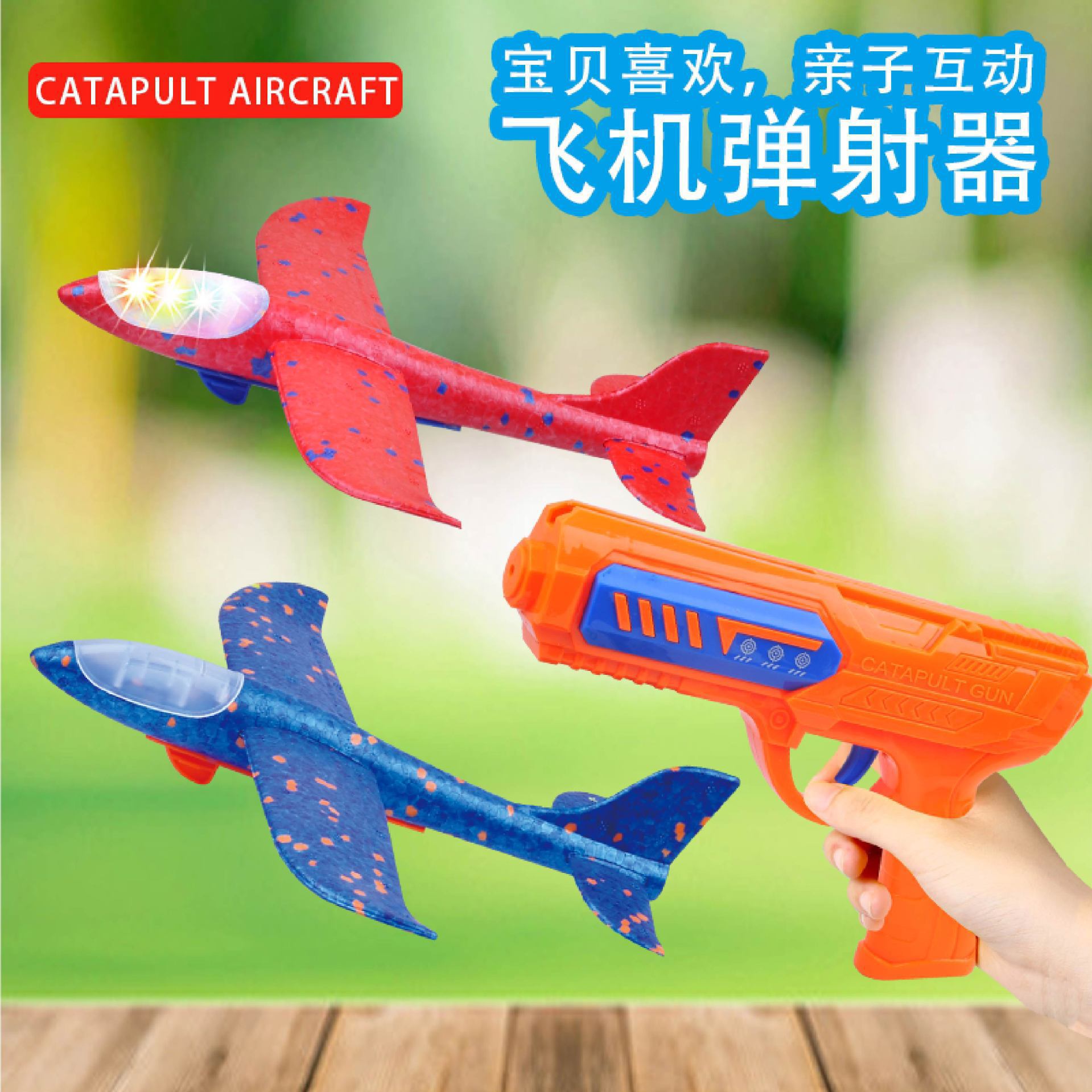 Children's ejection foam aircraft gun UFO hand-thrown swivel launch gun outdoor parent-child interactive toy