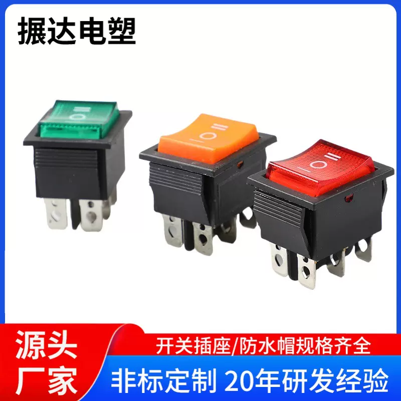 供应 三档6脚船型开关带灯红绿黄色电锅电源开关KCD4电机开关