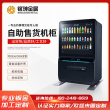 钣金外壳机箱设备自助无人售货机外壳自助洗车机外壳加 工定 制