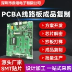 厂家工业级芯片解密 PCBA 抄板 批量生产加工一站式 PCBA定制服务