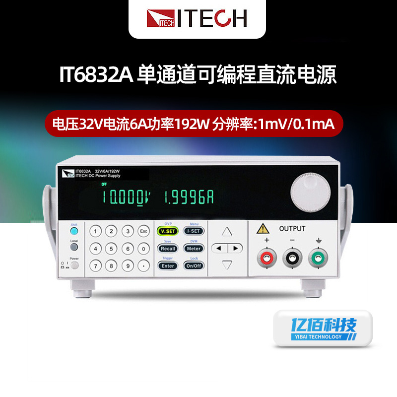 艾德克斯IT6831A直流电源IT6832A单通道高精度可编程直流稳压电源