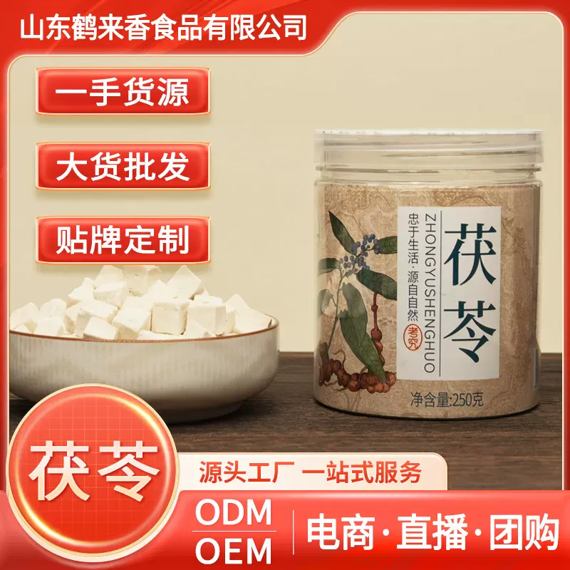 【工厂】茯苓250克罐装中药材批犮药食同源茯苓丁新货原色可定制