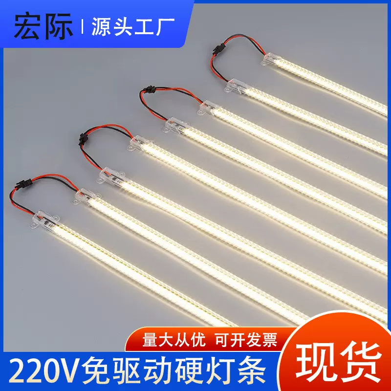 220v高压免驱动灯带led灯条超市货架层板展示柜酒柜子照明硬灯条