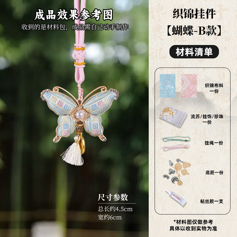 中秋节diy中式宋锦蝴蝶吊坠压襟双面挂件沙龙暖场手工活动礼物|undefined