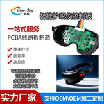 智能护眼仪主控板研发生产 蒸汽护眼仪主板 一站式PCBA服务商