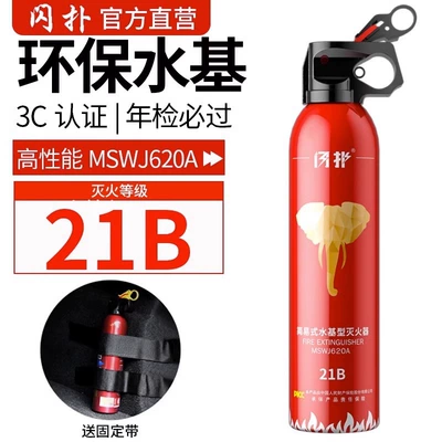 Vehicle fire extinguisher Cars, Small Car, Portable Vehicle-Mounted - 620ml-high-performance-21b-fire-extinguisher-fixed-belt-high-temperature-explosion-proof-securityenvironmental-friendly