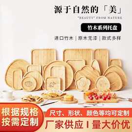 榉木托盘创意点心盘家用不规则茶盘木质蛋糕早点餐具盘可加logo