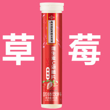 南京同仁堂绿金家园济寿祥维生素C泡腾片草莓南京优能生物科技有