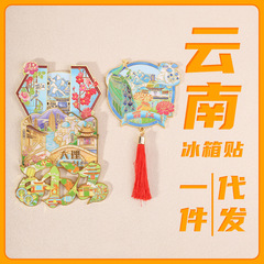 云南冰箱贴文创 3D立体创意软磁冰箱装饰贴旅游纪念品批发