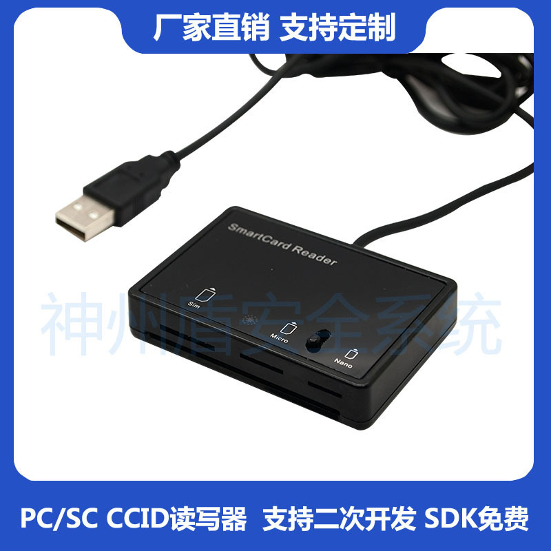 MCR3516四合一桌面移动联通电信开卡读写卡器 手机SIM卡信息采集