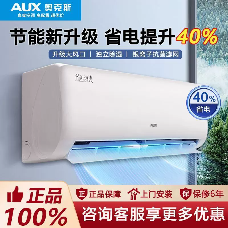 奥克斯空调省电侠1p1.5匹变频冷暖挂壁式静音低噪节能除菌自清洁