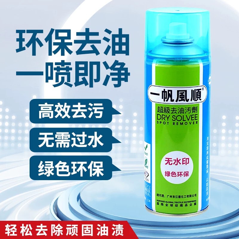 Japanese Imported Shunfeng Brand Super Oil Stain Remover, One-Sweep Clean Fabric and Clothing Stain Remover, Dry Cleaning Agent