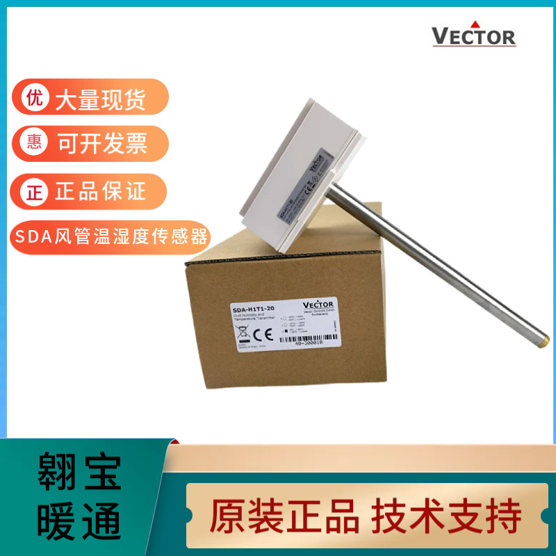 VECTOR伟拓SDA-H1T1-20插入式风管温湿度传感器变送器SDA-H1T1-12