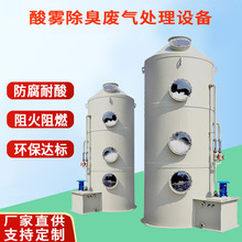 广东厂家直供pp喷淋塔废气处理设备酸雾净化器油烟尾气吸收水淋塔