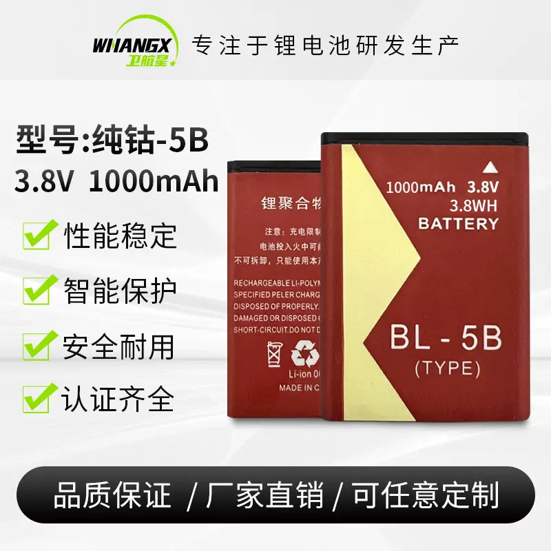 BL5B相机钴锂电池纯钴材料1000mah大容量通用数码相机锂电池定/制