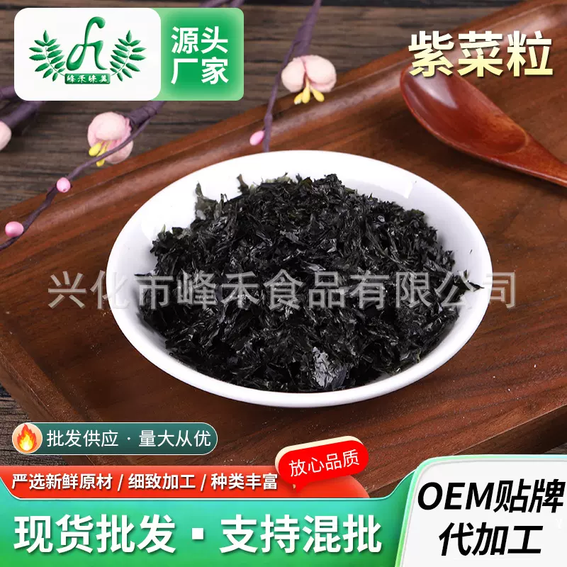 大量供应紫菜 紫菜片 紫菜干 紫菜碎 紫菜粒散装 500g