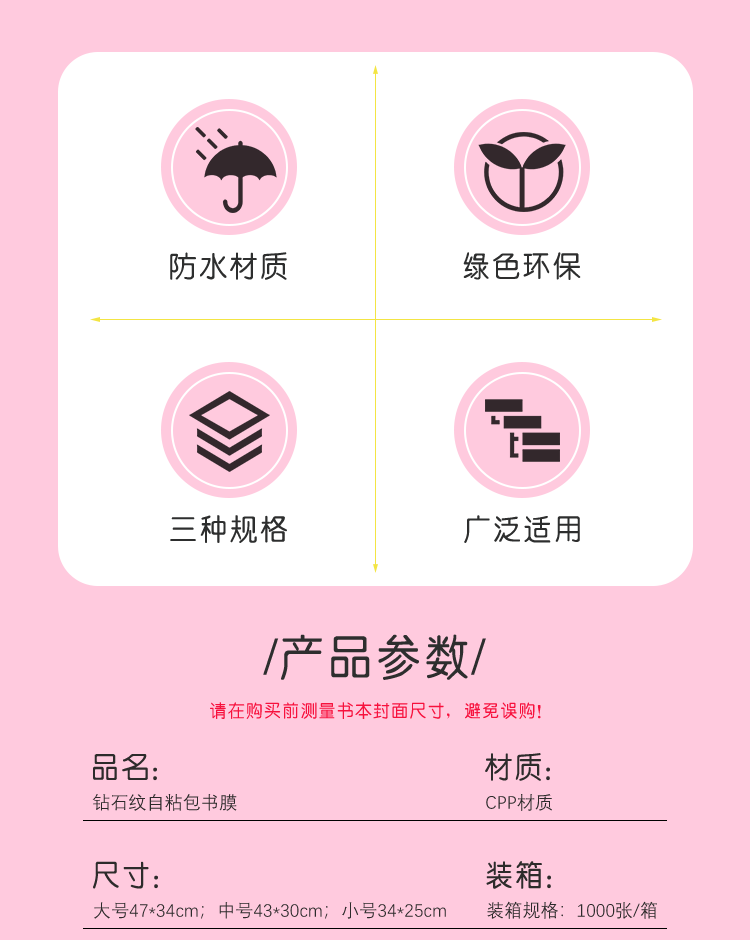 钻石纹自粘包书膜_02