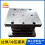 成型冲压定制拉伸开模