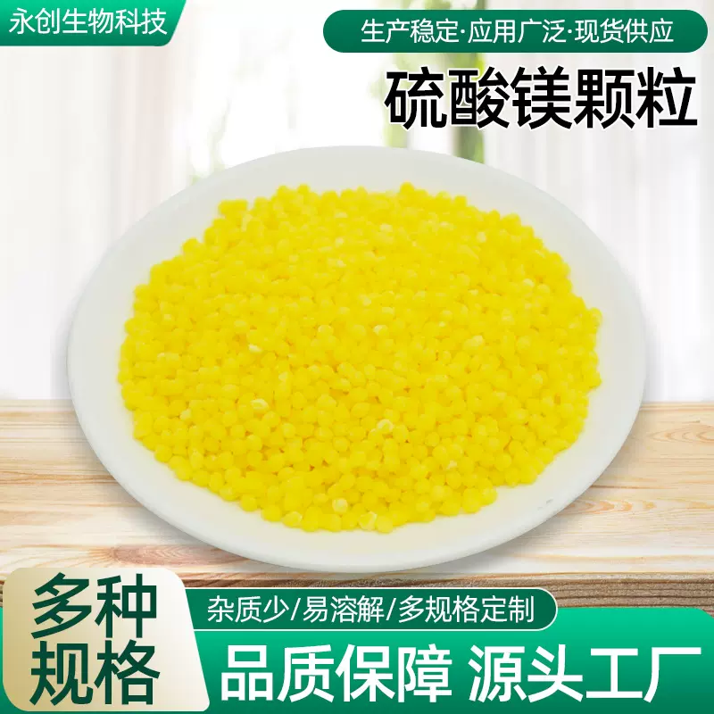 农业级硫酸镁中量元素水溶肥颗粒叶面肥叶绿素通用七水硫酸镁颗粒