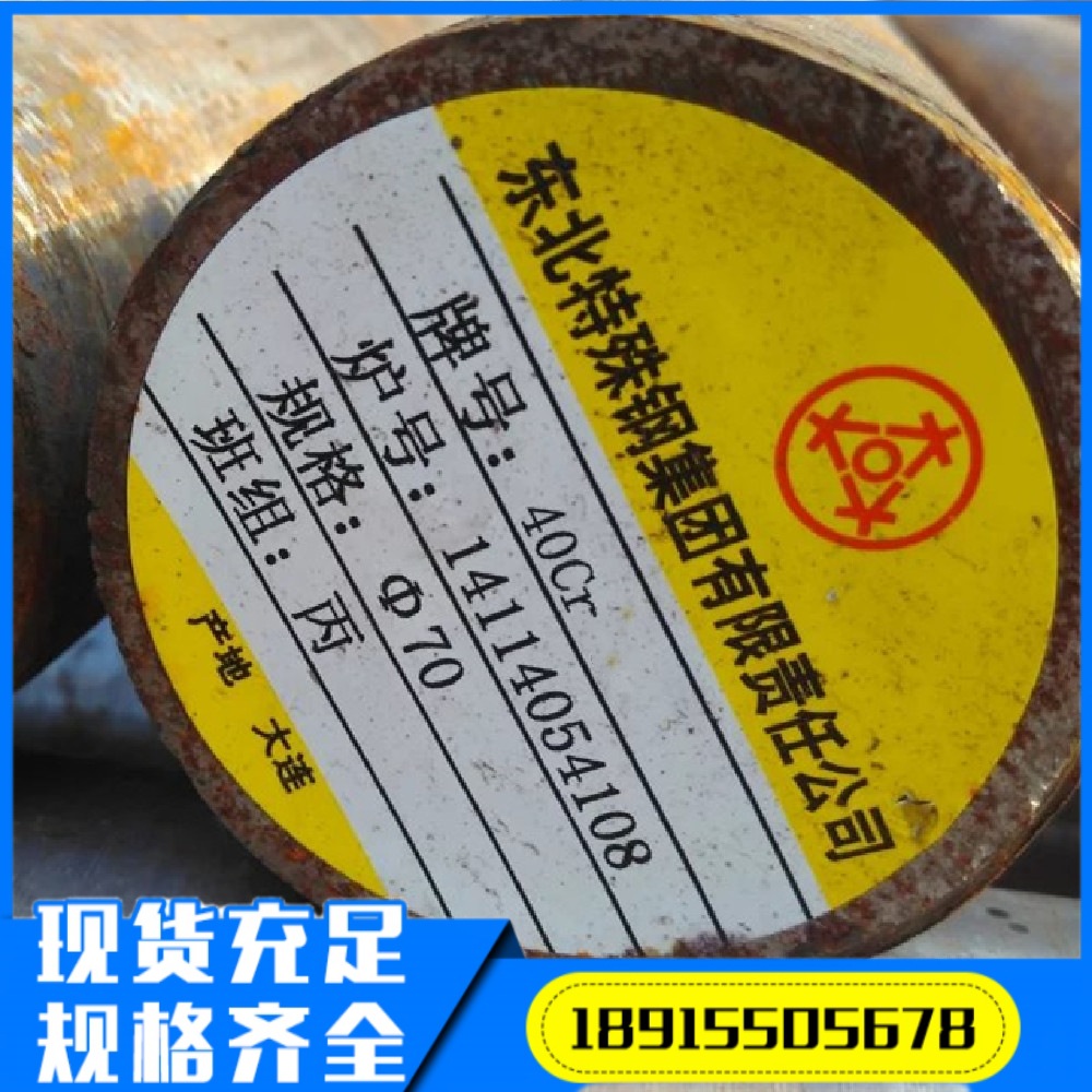 40Cr冷拉光亮圆钢 40Cr板材零割 现货库存