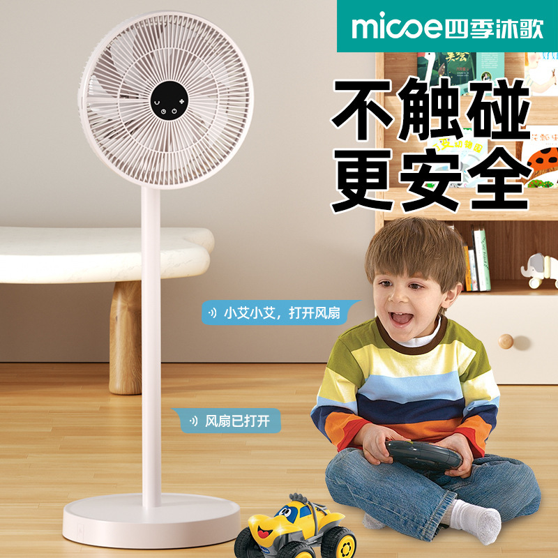 Four Seasons Muge フロアファン家庭用 AI インテリジェント音声タッチスクリーンファン折りたたみ収納フロアファンアップグレードモデル|undefined