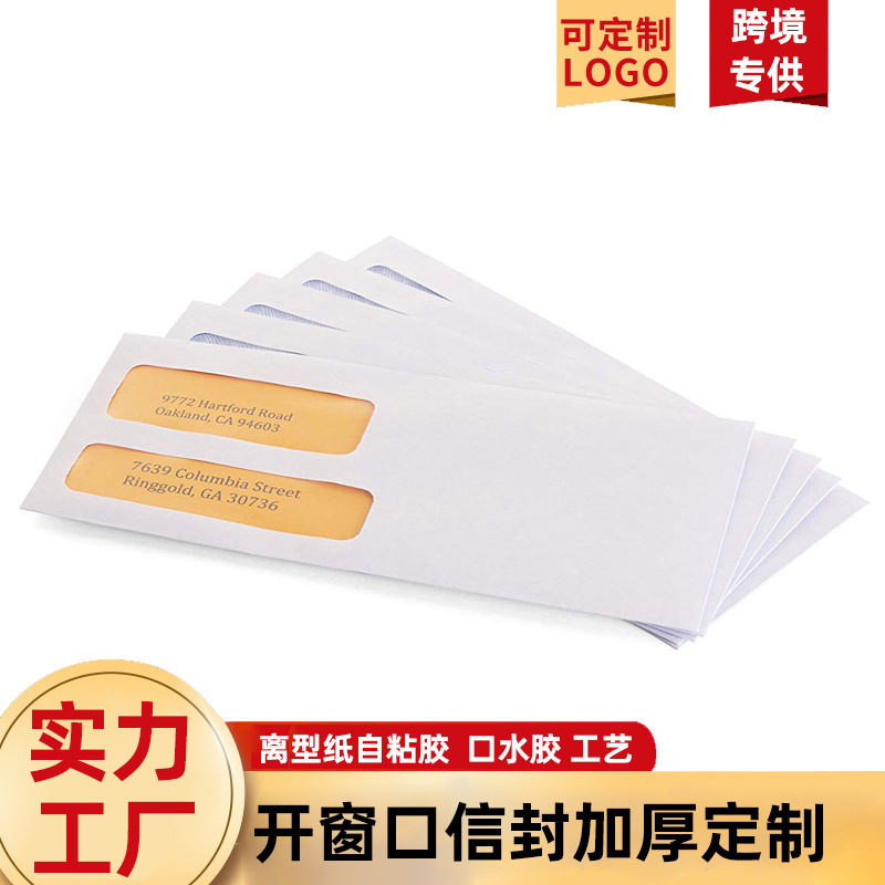 开窗信封6