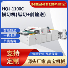 电脑牛皮纸卷纸分切机 新闻纸全自动横纵切片机 高卡纸横切机高效