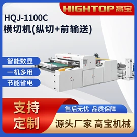 分切机;横切机